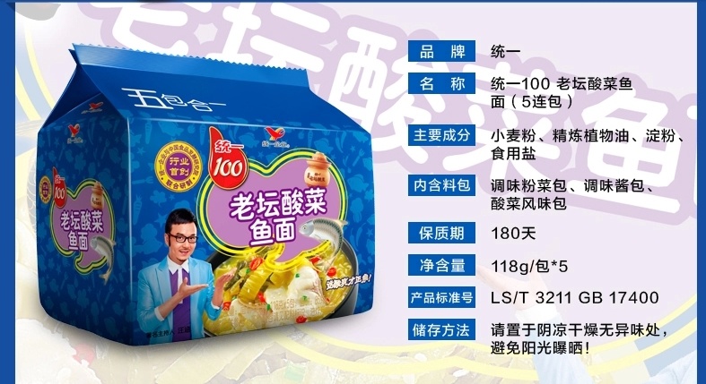 康师傅统一100老坛酸菜鱼面净含量118克5包