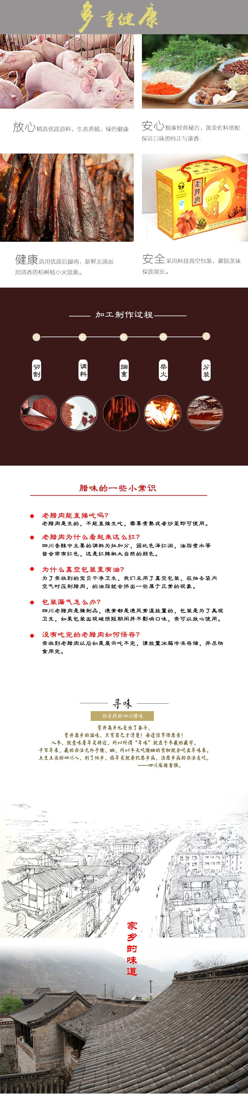 天蜀牌 四川雅安特产 二郎山老腊肉 农家烟熏老腊肉 产地直销 盒装800
