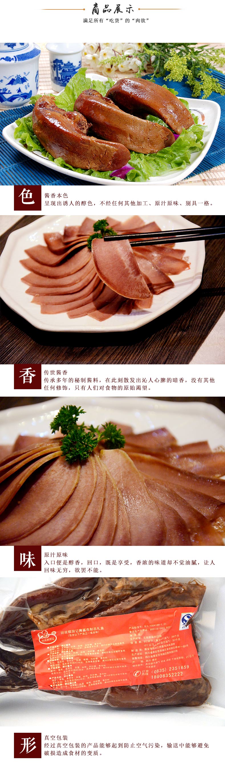 商品品牌:阴酱鸡 商品名称:四川雅安特产 传统名菜 阴记猪口条 4个/袋