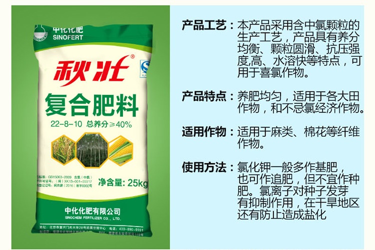 中化化肥 秋壮复合肥料22-8-10 颗粒肥料 25kg/包