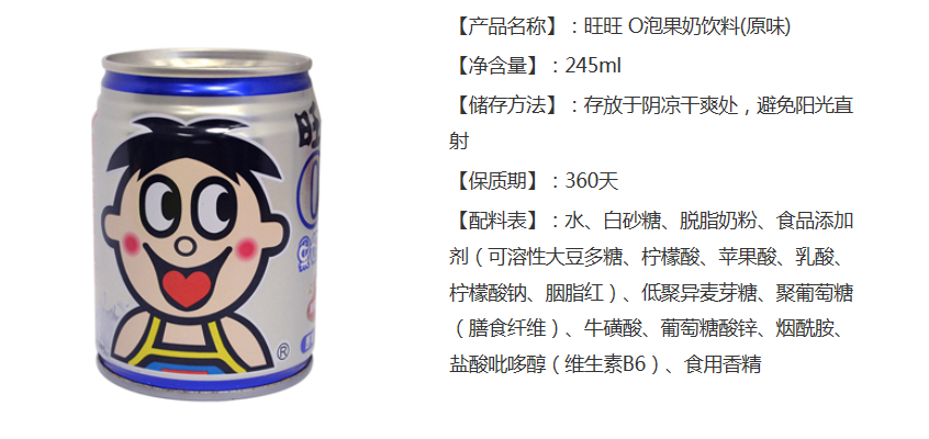 旺旺o泡果奶味饮料245ml