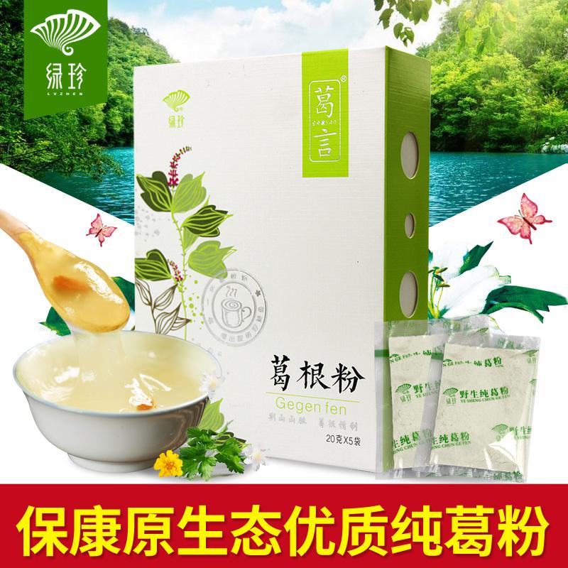 【双11特惠】买二送一 绿珍葛根粉 100g 湖北保康特产 天然野生葛根