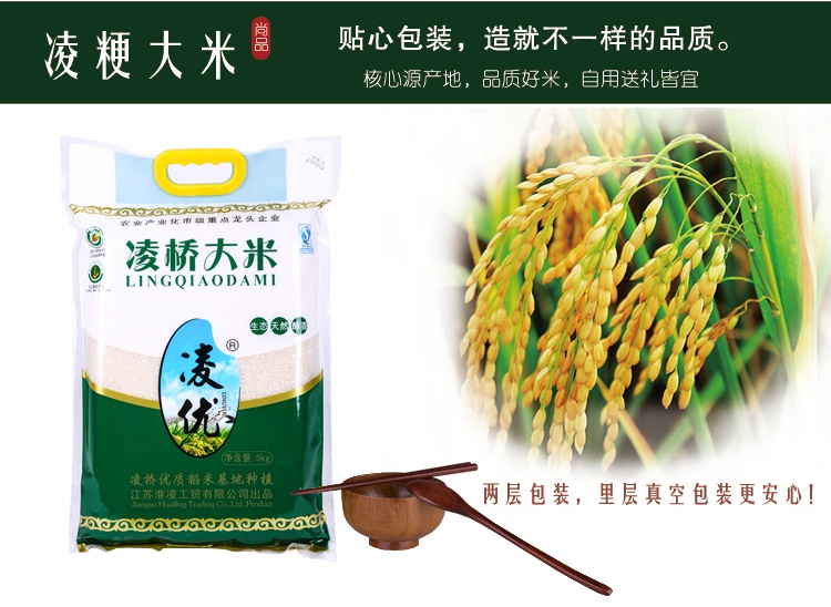淮安特产 凌桥大米苏北农家长粒香粳米非转基因5.0kg