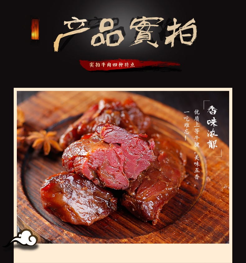 华珍牛肉 鲜香牛腱 四川阆中特色美食 袋装 200克