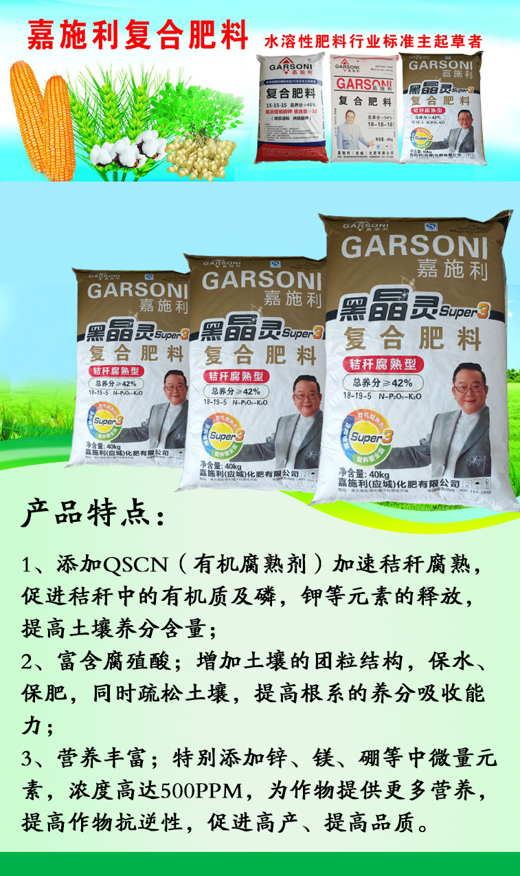 嘉施利黑晶灵18-19-5(80斤)秸秆腐熟型复合肥料